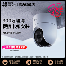 萤石H8c室外云台网络摄像头360全景无线智能家用手机远程夜视监控