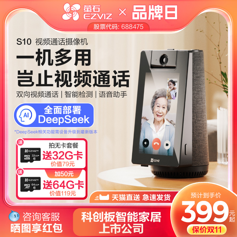萤石S10双向视频通话智能AI网络摄像头家用手机无线远程对讲监控