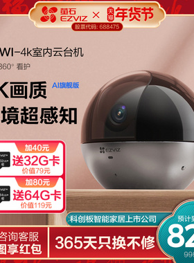 萤石C6WI智能AI摄像头4K无线手机远程高清夜视家用360度全景监控