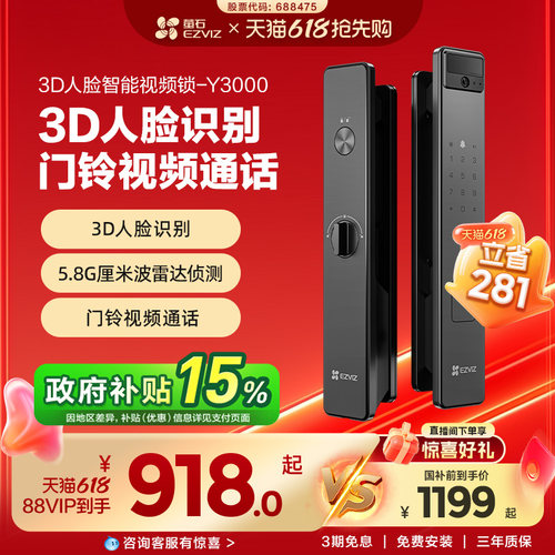 萤石人脸识别视频锁智能锁