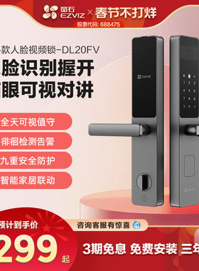 萤石AI人脸指纹锁DL20FV一握开家用防盗门锁密码锁智能视频电子锁