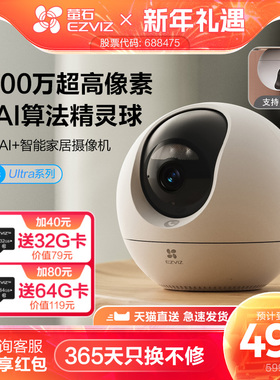 萤石C6c精灵球网络AI摄像头1000万360度全景手机远程家用超清监控