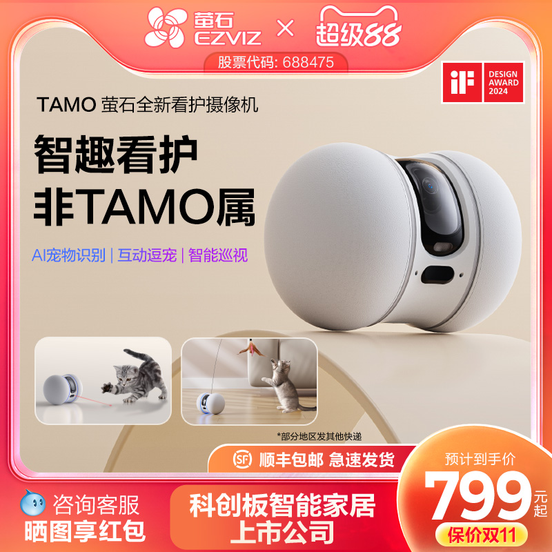 萤石AI全屋移动摄像头TAMO无线家用手机远程操控宠物看护机器人