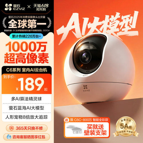 萤石无线网络360云台摄像头