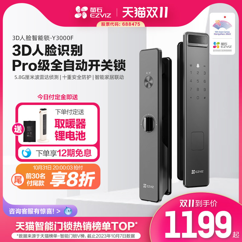 萤石3D人脸识别智能锁家用密码锁人脸锁Y3000F高性价比高么？
