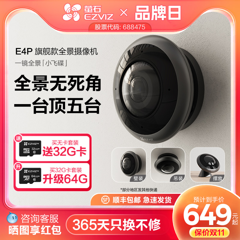 萤石E4P全景鱼眼网络监控AI摄像机360度全景用高清夜视室内云台