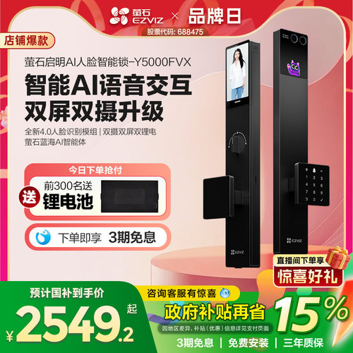 萤石启明AI智能人脸视频锁Y5000FVX双屏双摄掌静脉无需指纹家用