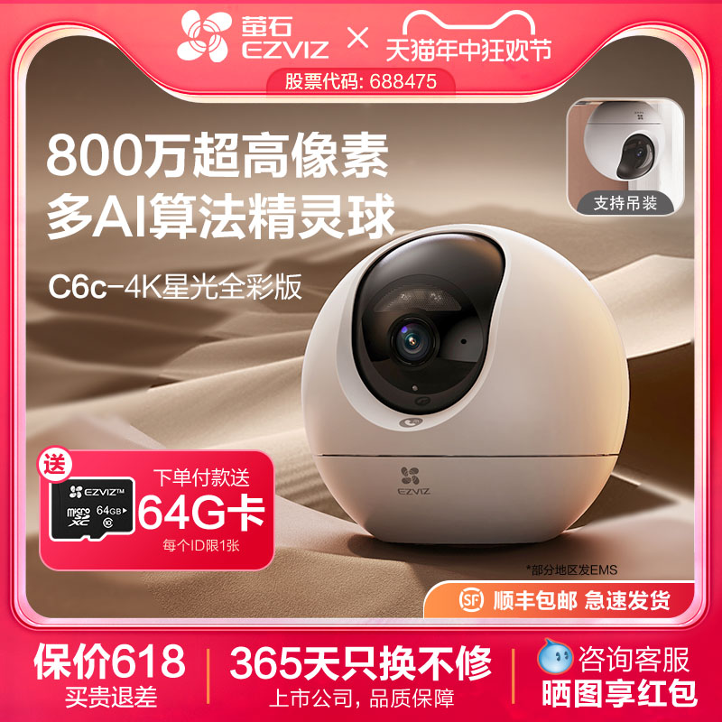 萤石C6c精灵球网络摄像头800万像素360全景手机远程家用超清监控 电子/电工 家用网络摄像头 原图主图