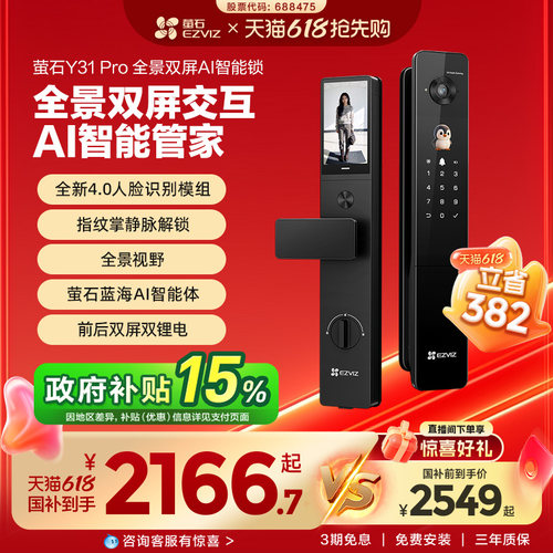萤石Y31Pro全景双屏AI智能锁人脸
