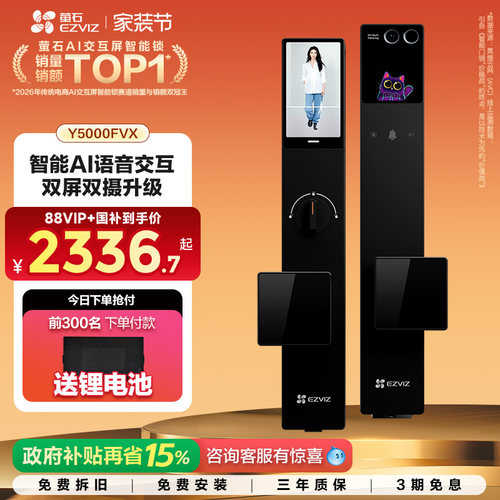 萤石启明AI智能人脸视频门锁Y5000FVX双摄双屏掌静脉密码无需指纹