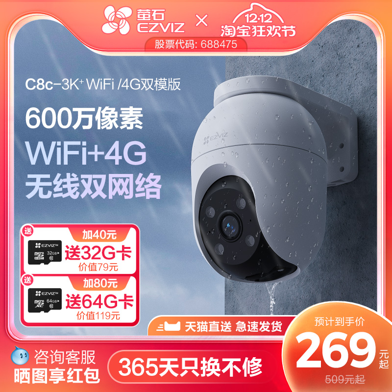 萤石C8室外云台360度智能AI网络摄像头家用监控手机远程夜视警告