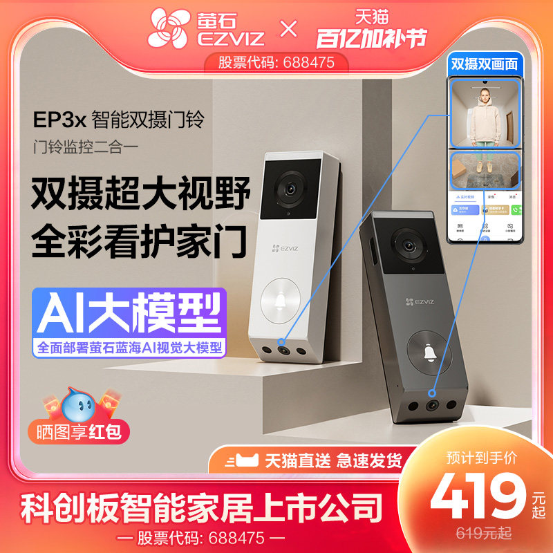 海康威视旗下萤石EP3x双摄可视门铃长续航超清智能猫眼监控摄像头