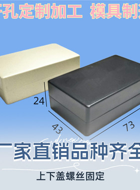 厂家直销塑料外壳接线盒仪表壳体PCB电子模块灌胶盒A18  73x43x24