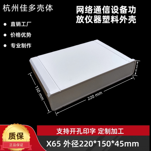 仪表外壳网路通讯壳体ABS接线盒