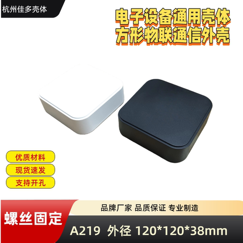通信模块盒电子设备壳体方形线盒