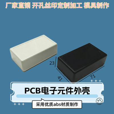 直销爆款塑料接线盒pcb电源仪表