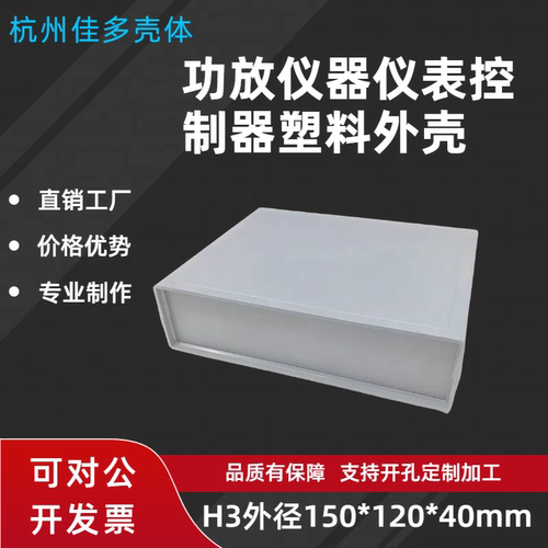 直销塑胶壳体仪表机壳通用公模电子外壳电源模块盒H3 150x120x40 - 封面