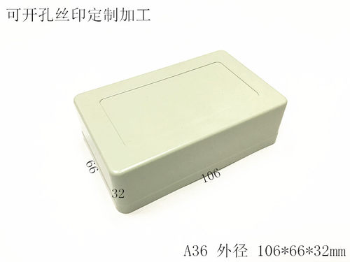 直销塑料接线盒按钮开关机壳仪表壳体电子外壳灌胶A36 106x66x32