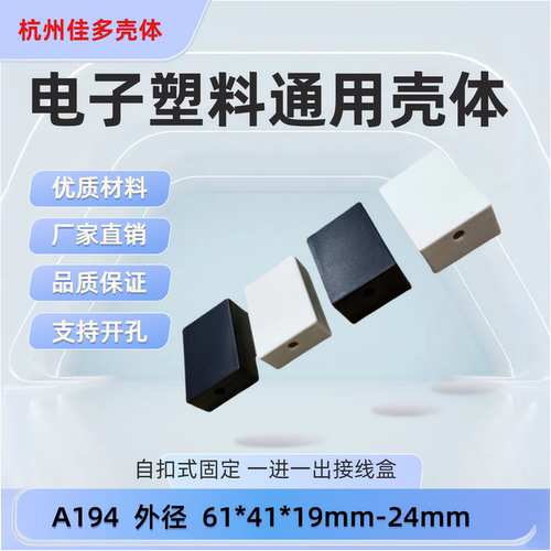 电子塑料外壳接线盒ABS仪表壳体