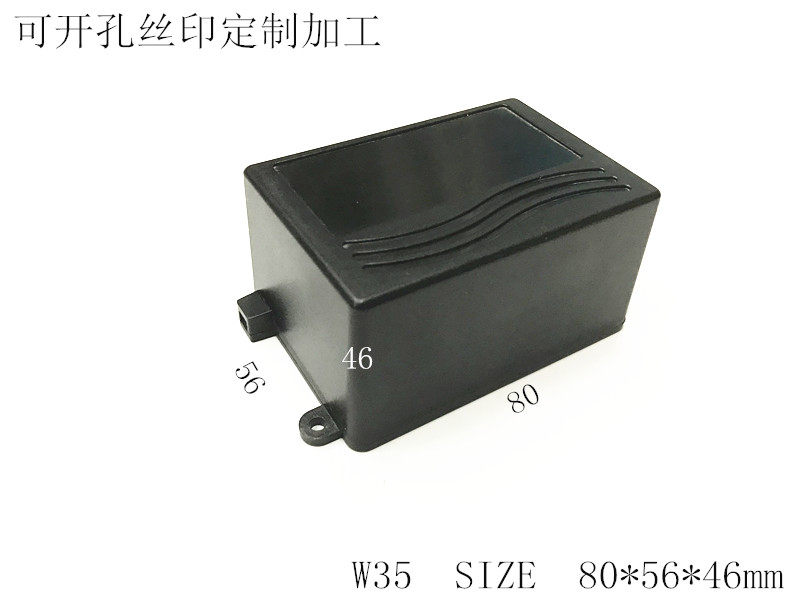 直销电子设备外壳塑料壳体仪表机壳公模传感器电池盒W35 80x56x46