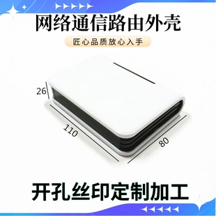 直销塑料壳体路由器外壳网络通讯盒电子壳体壁挂ABS网关110x80x26