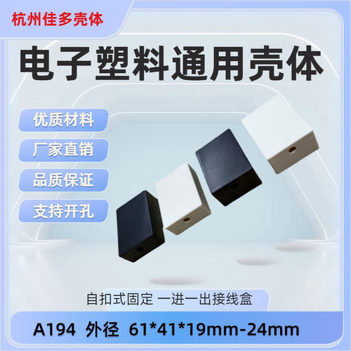 电子塑料外壳接线盒ABS仪表壳体