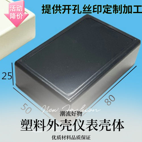 公模塑料外壳电子壳体卡扣接线盒