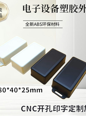 直销塑料外壳环保ABS电子元件壳体电源模块控制盒接线盒80x40x25