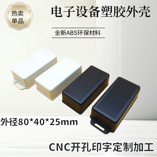 模块控制盒电子塑料外壳全新材料