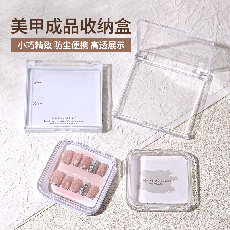 透明防尘收纳盒穿戴甲
