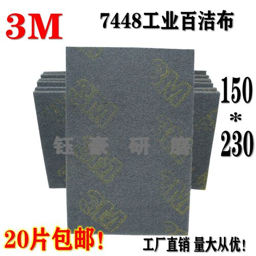 7448百洁布 工业百洁布不锈钢金刚砂拉丝布厨房用刷锅抛光除锈