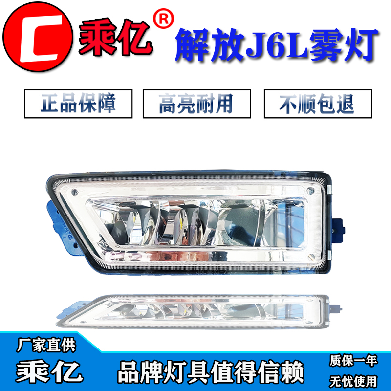 适用于解放J6L精英版LED前雾灯总成尊享版改装铝壳超亮领航前杠灯