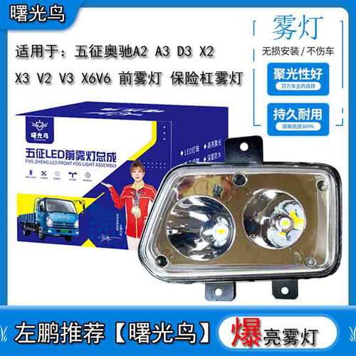 五征奥驰LED雾灯飞碟前保险杠灯