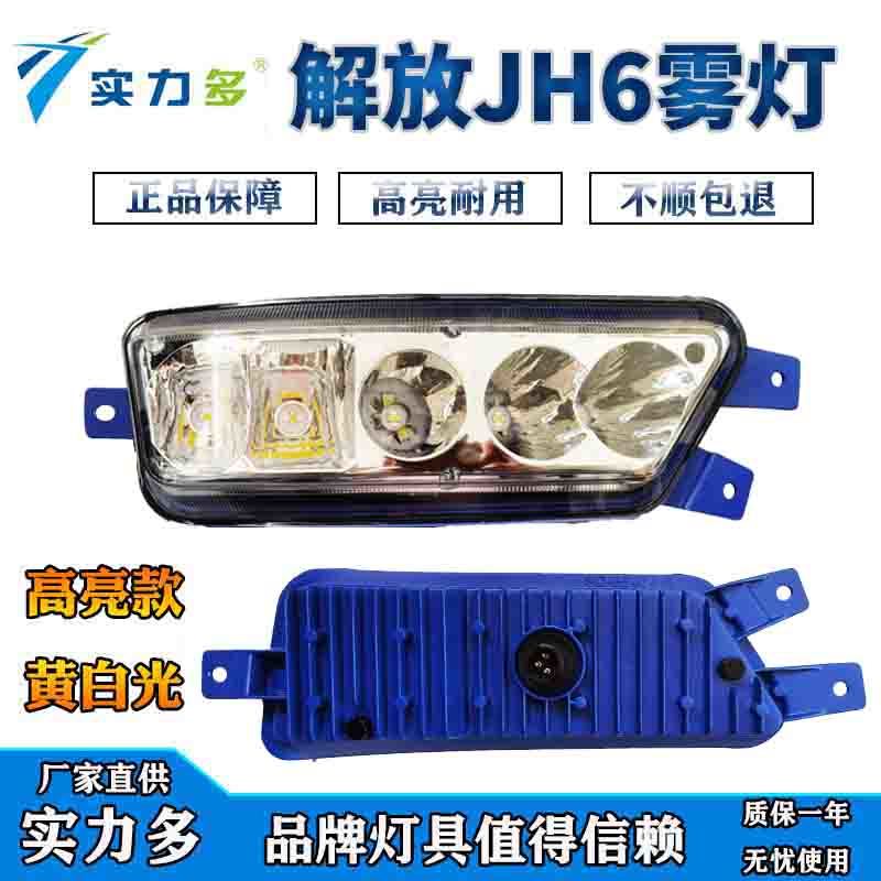 实力多雾灯总成铝壳高亮