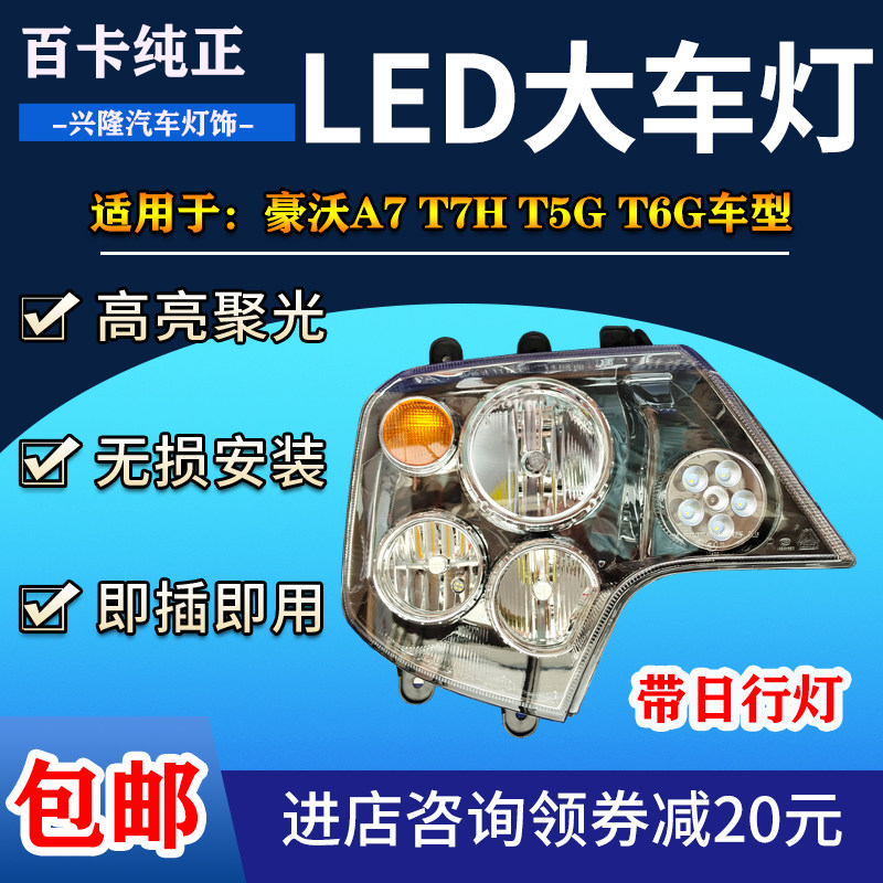 百卡原厂配件适用于豪沃A7前大灯总成豪沃T7H T5G T6G全LED前照灯