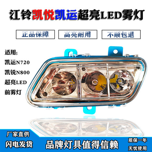 江铃雾灯总成铝壳高亮