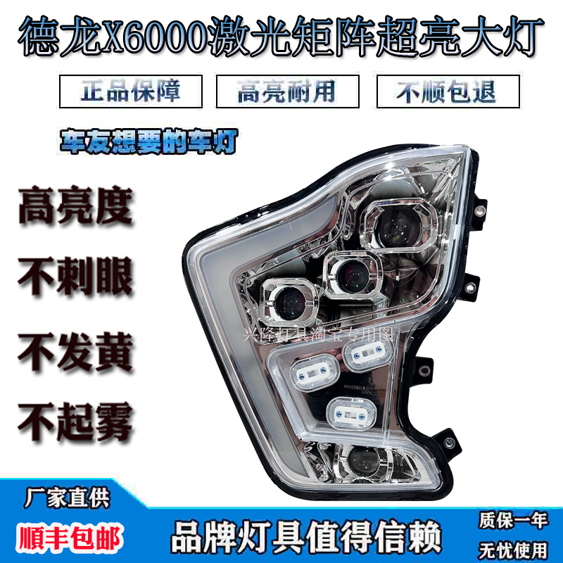 陕汽德龙X6000大灯总成