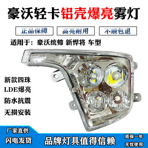 豪沃轻卡统帅悍将豪曼H3雾灯总成