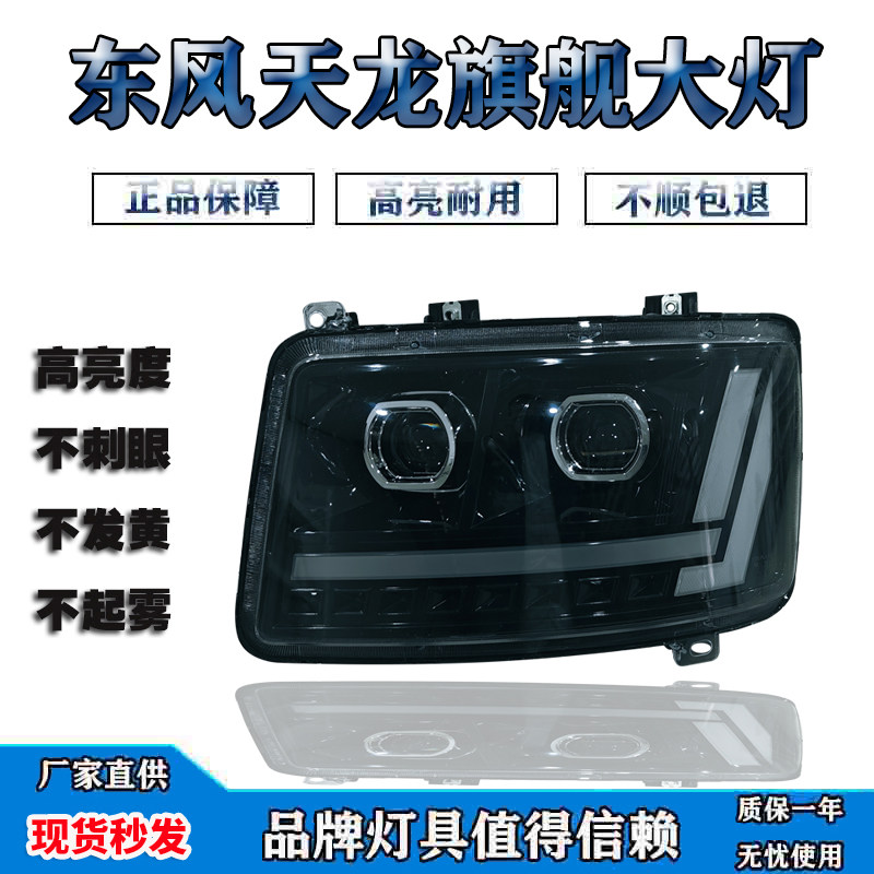 适用于东风天龙旗舰LED大灯总成改装双透镜480 520 560 日行灯超