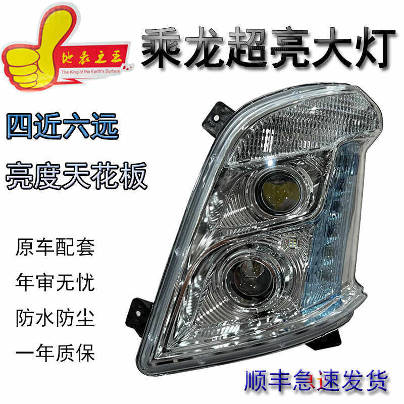 适用于柳汽乘龙H7大灯总成H5霸龙M3改装led双透镜全LED超亮前照灯