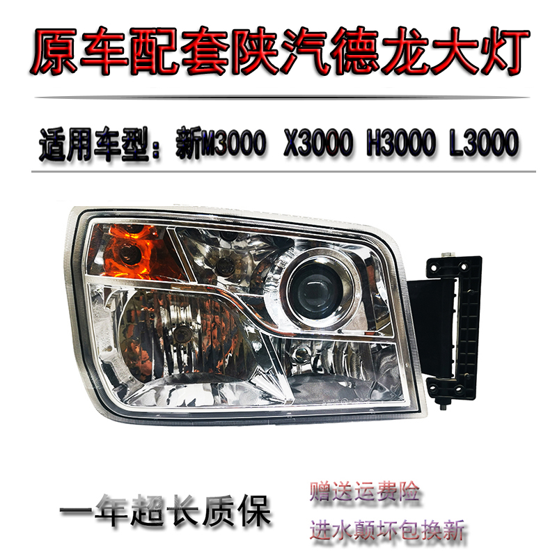 适用于陕汽德龙新M3000高亮LED大灯总成X3000 H3000 L3000前大灯