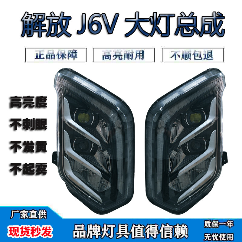 适用于解放J6V前大灯双透镜全LED光源超亮聚光无损安装原车高亮