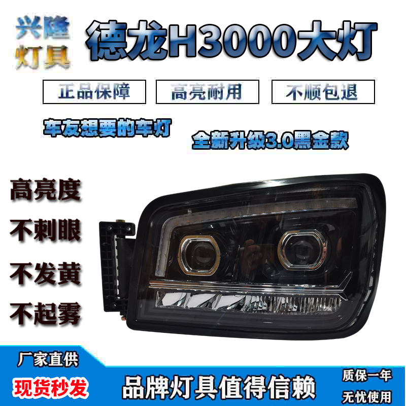 德龙大灯总成LED超亮款