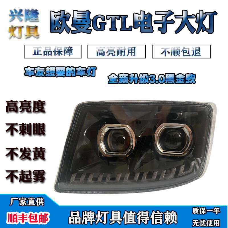 欧曼GT大灯总成LED双透镜