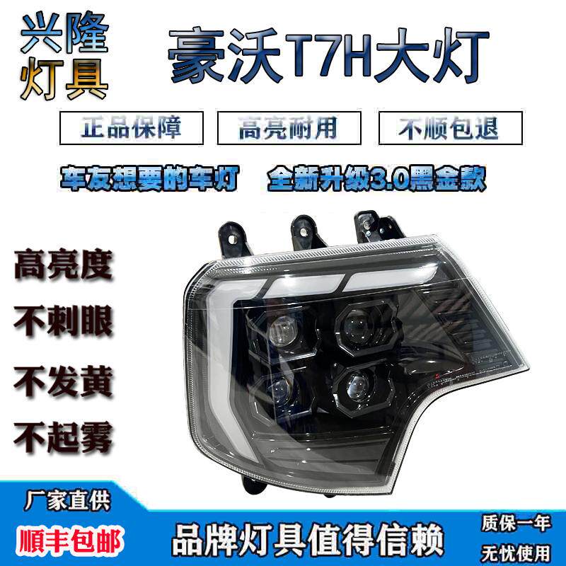T7HT7TX大灯总成LED双透镜