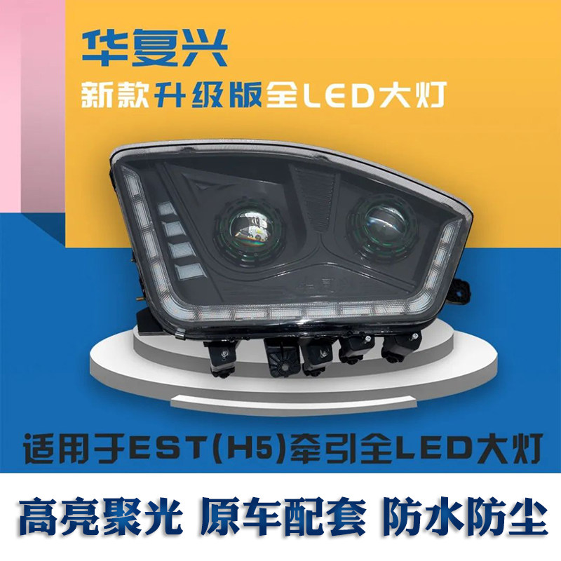 欧曼est大灯总成双光透镜日行灯