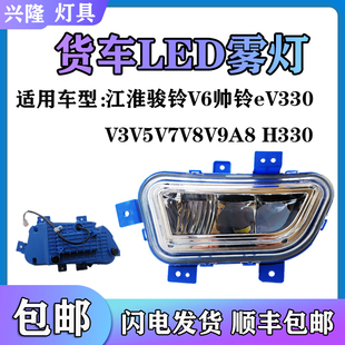 江淮骏铃V6超亮led前雾灯总成帅铃eV330V3V5V7V8V9A8H330大灯