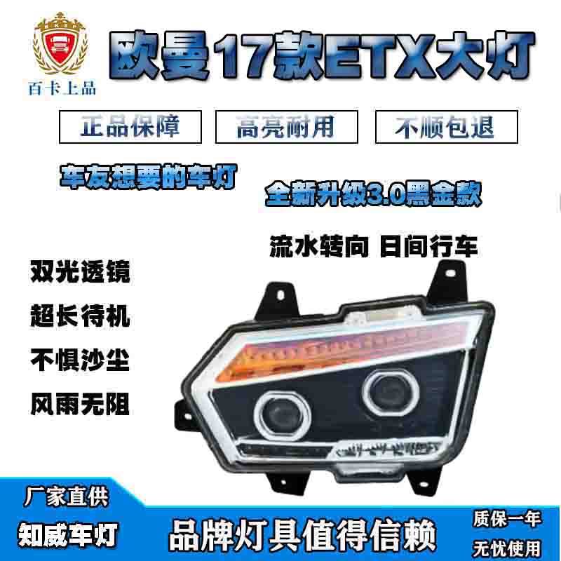 百卡知威大灯总成高亮聚光