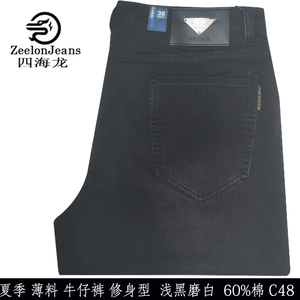 四海龙男裤春夏款薄料黑色牛仔裤修身型长裤子正品C3048 /C8051