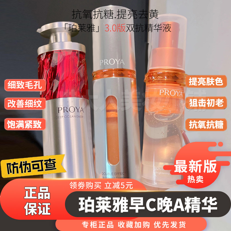 珀莱雅双抗精华替换芯3代小样30ml泊莱雅红宝石双抗精华替换装